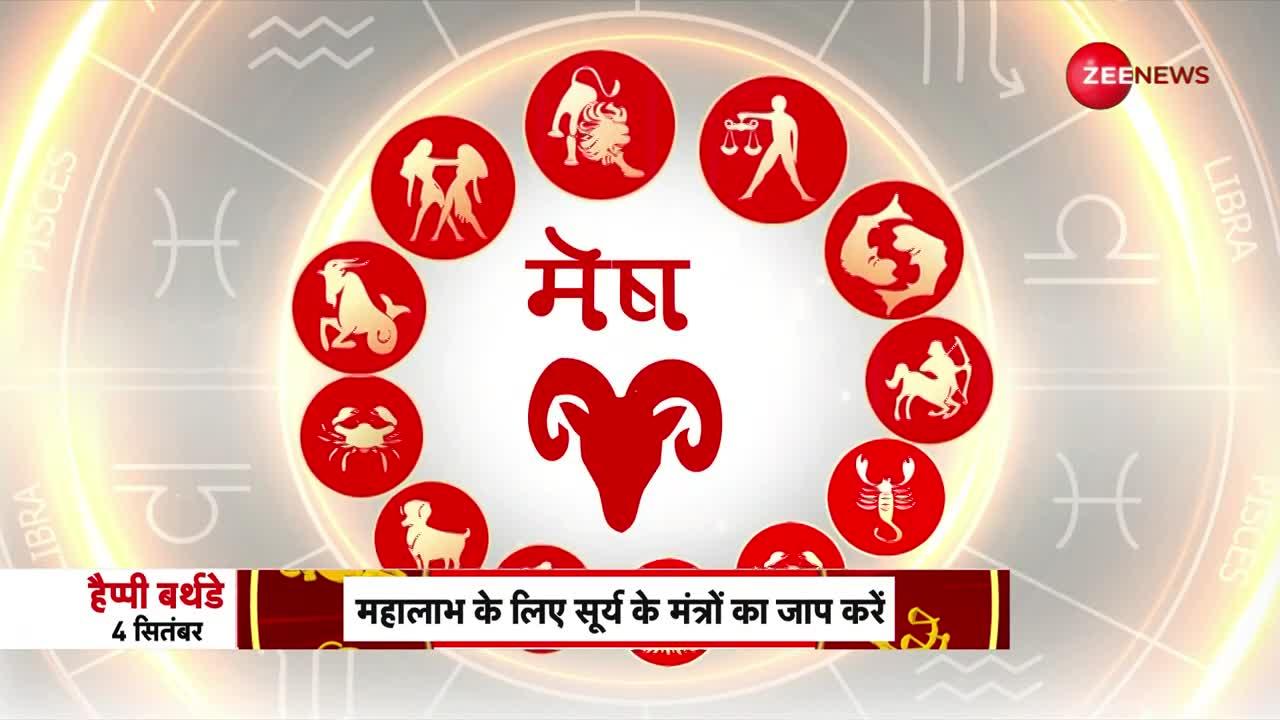 Daily Rashifal: आपकी राशि की सबसे सटीक भविष्यवाणी। 4th September 2023 | Shiromani Sachin | Astrology