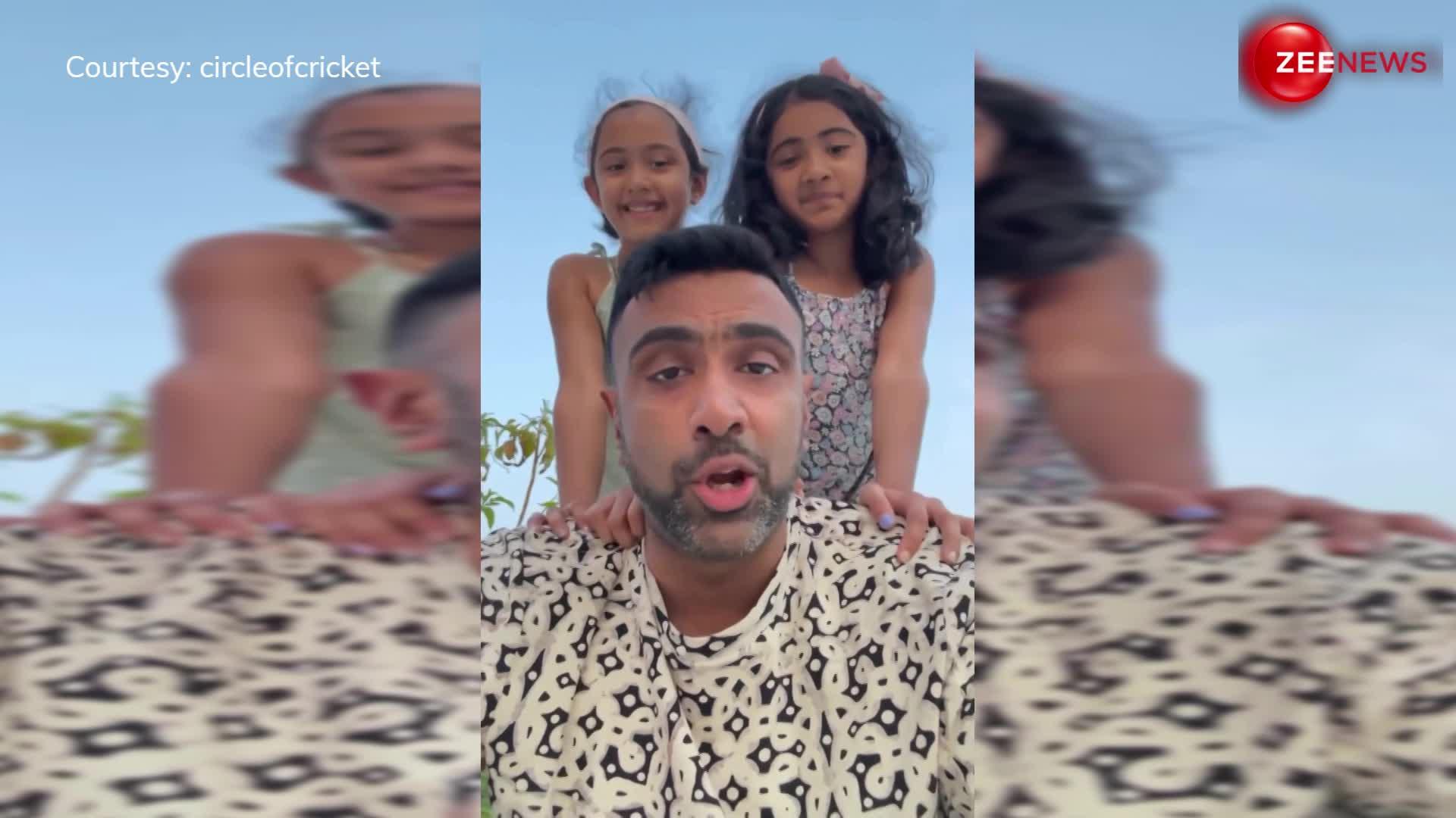 Viral Video: Ravichandran Ashwin ने टी20 विश्व कप 2024 के बारे में अपनी बेटियों के साथ खेला मजेदार क्विज, जवाब सुन हैरान रह गए लोग