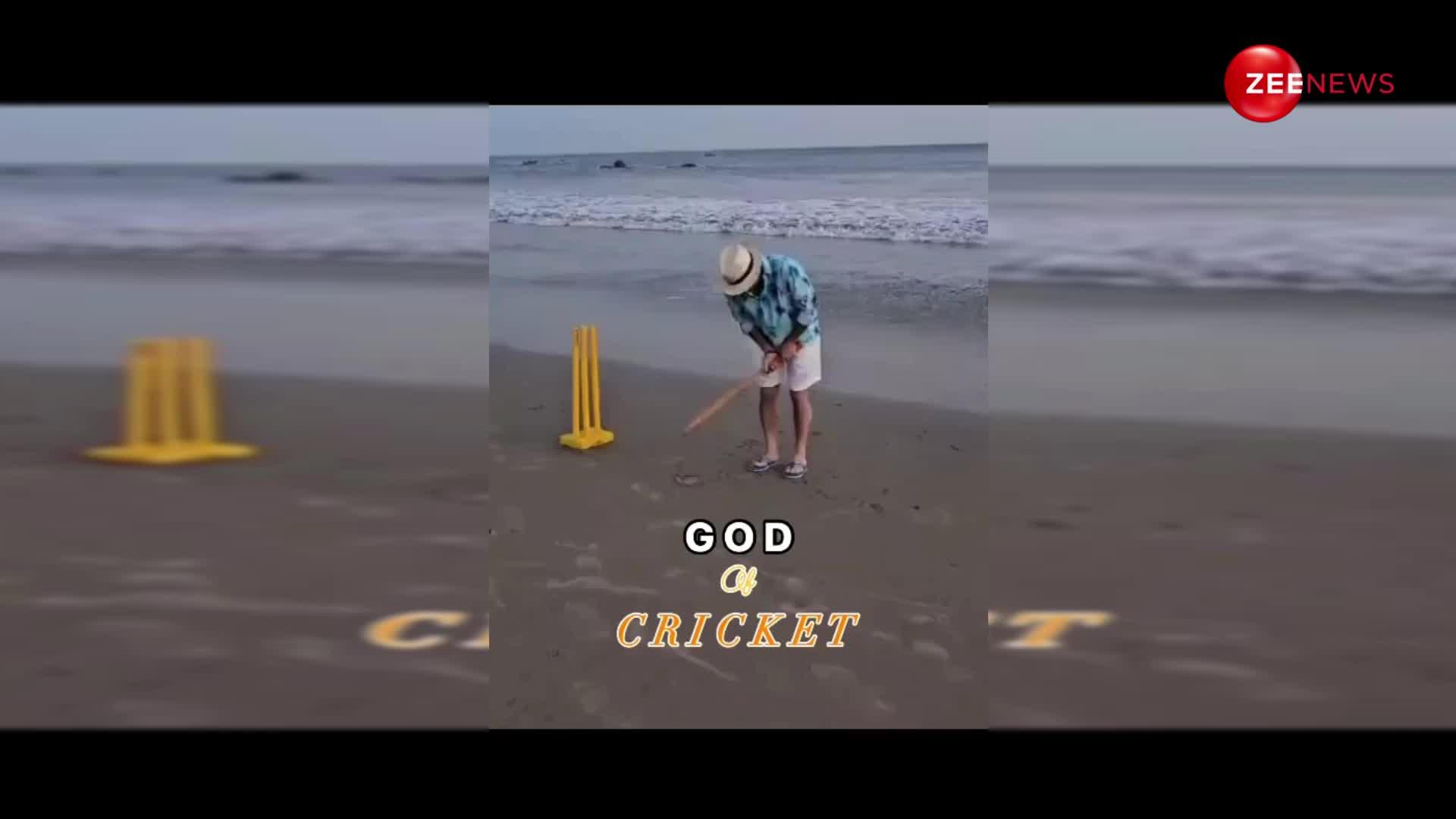 समंदर किनारे क्रिकेट खेलते नजर आए Sachin Tendulkar, वीडियो तेजी से हो रहा है वायरल
