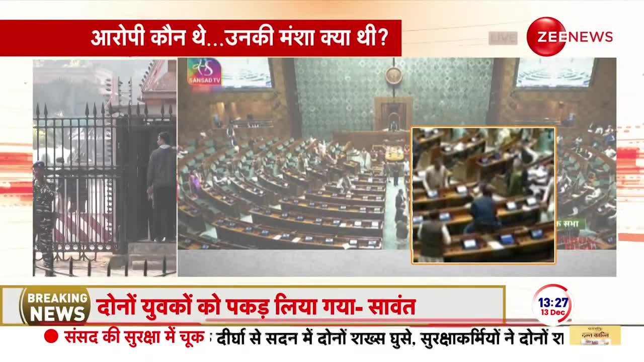 संसद में घुसे आरोपी कौन है? Parliament Breaking | Winter Session 2023 | Video