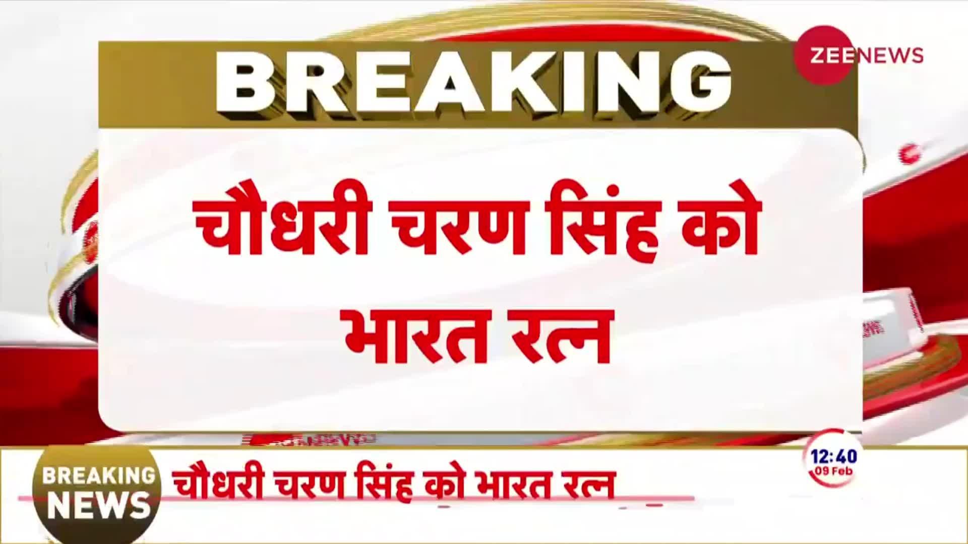 खुशखबरी! चौधरी चरण सिंह को भारत रत्न, पीएम मोदी ने ट्विटर पर किया बड़ा एलान