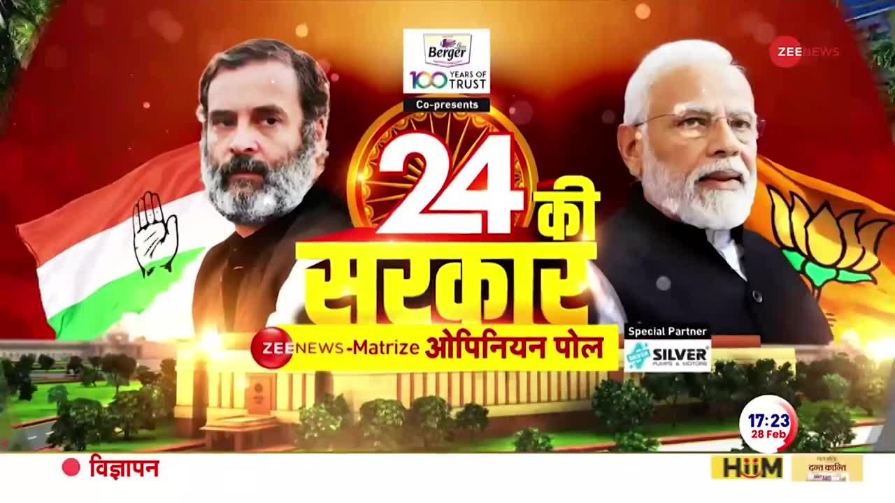 Zee News Opinion Poll 2024: लोकसभा चुनाव में सबसे बड़ा मुद्दा क्या होगा? । Loksabha Election 2023। Loksabha Chunav 2023