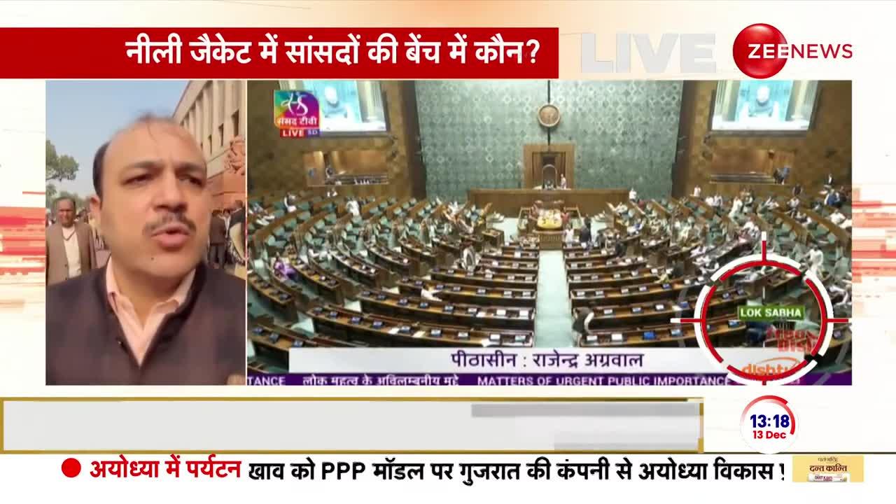 Parliament Breaking News: गैलरी से कूदे थे दो लोग, देखें वीडियो | Loksabha | Attack