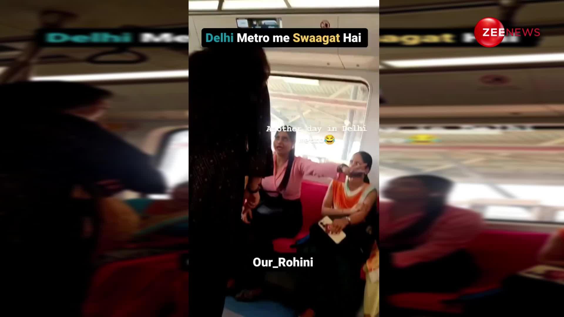 दिल्ली मेट्रो के महिला कोच में आंटियों की देसी स्टाइल में हुई लड़ाई, देखें ये वायरल वीडियो